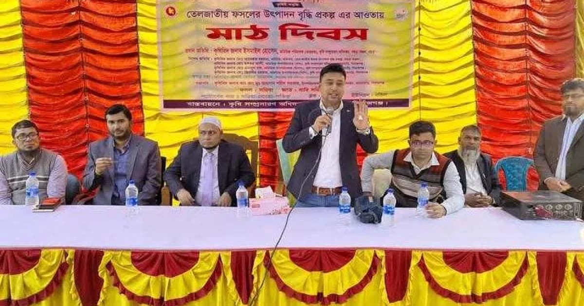 শাহজাদপুর রুপবাটি ও নরিনা ইউনিয়নে  তেলজাতীয় ফসলের উৎপাদন বৃদ্ধির লক্ষ্যে কৃষকের মাঠ দিবস অনুষ্ঠিত 