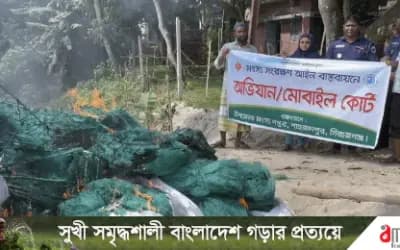 শাহজাদপুরে ৫ লাখ টাকার অবৈধ চায়না দুয়ারি জাল পুড়িয়ে ধ্বংস