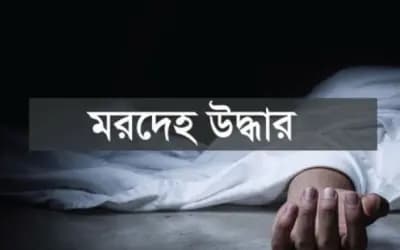 সিরাজগঞ্জে পৃথক স্থানে নারী ও যুবকের রক্তাক্ত মরদেহ উদ্ধার