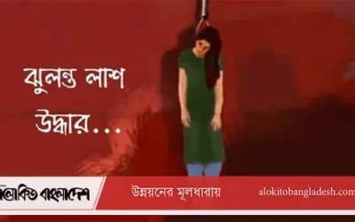 সিরাজগঞ্জে সিলিং ফ্যানের সঙ্গে ঝুলছিল যুবতীর মরদেহ