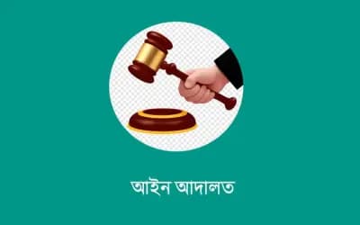 সিরাজগঞ্জে মাদক মামলায় দুই যুবকের যাবজ্জীবন কারাদণ্ড | আইন ও আদালত | বাংলাদেশ সংবাদ সংস্থা (বাসস)