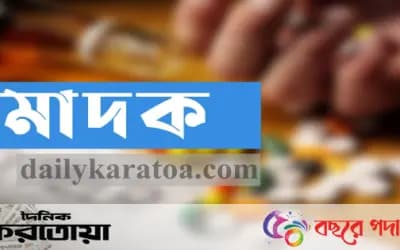 সিরাজগঞ্জে বিপুল পরিমাণ ইয়াবাসহ আটক ১