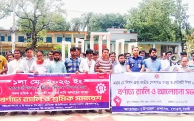 পোরশায় বর্ণাঢ্য আয়োজনে মহান মে দিবস পালিত, শ্রমিক অধিকারে গুরুত্বারোপ