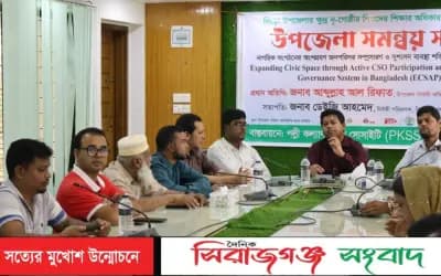 সিংড়ায় ক্ষুদ্র নৃ-গোষ্ঠী শিশুদের শিক্ষার অধিকার নিশ্চিতে সমন্বয় সভা