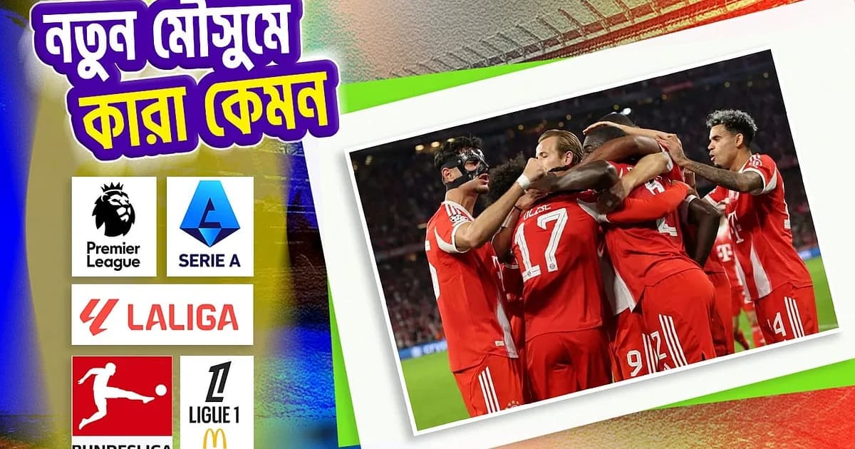 এক ঘোড়ার রেসে সেই বায়ার্ন-রাজত্ব