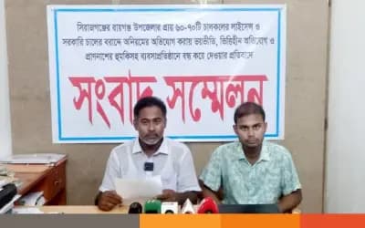 সিরাজগঞ্জে চালকলের লাইসেন্স-বরাদ্দ নিয়ে অভিযোগ করায়ব্যবসায়ীকে হুমকি ও নিরাপত্তার দাবিতে সংবাদ সম্মেলন