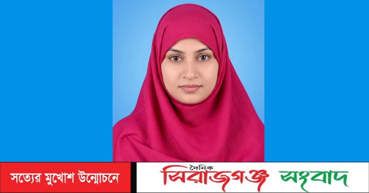 সিংড়ায় এসএসসি ফলাফলে মেধাতালিকায় উপজেলার শীর্ষে মাহজাবিন