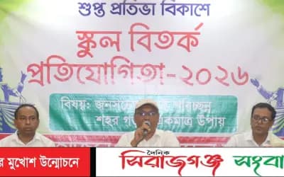 সিরাজগঞ্জে শহীদ মডেল স্কুলে বিতর্ক প্রতিযোগিতা অনুষ্ঠিত