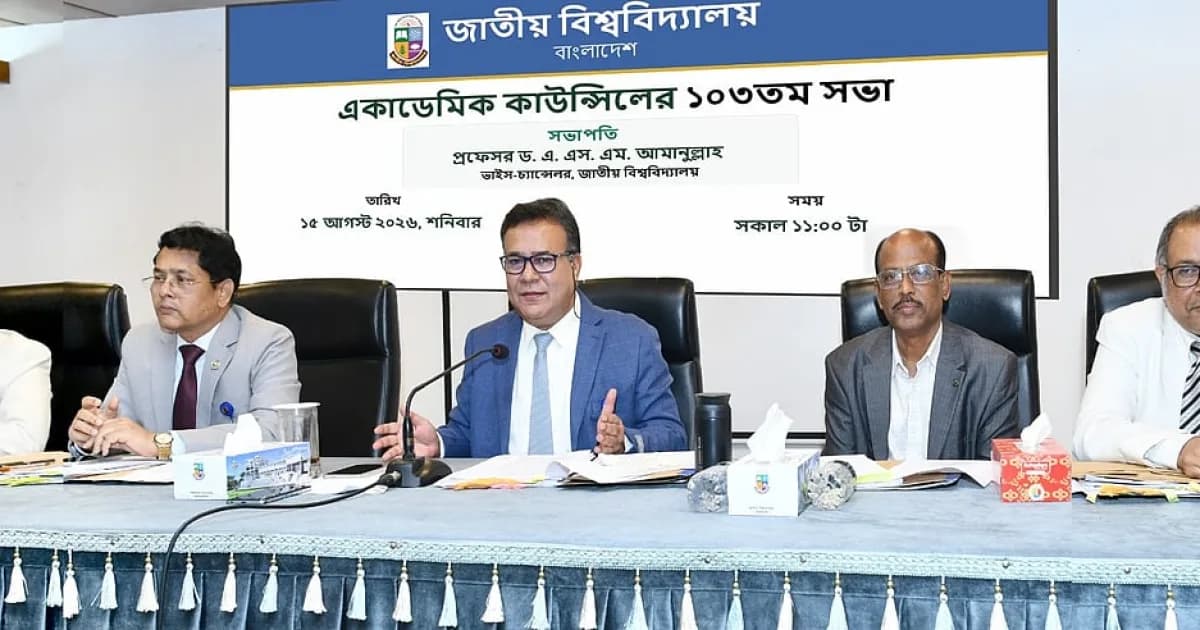 শিক্ষক–সংকট কমাতে খণ্ডকালীন ‘শিক্ষক পুল’ গড়বে জাতীয় বিশ্ববিদ্যালয়