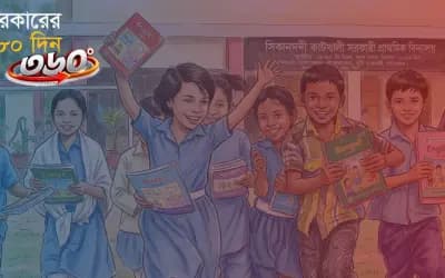 শিক্ষাব্যবস্থায় বড় পরিবর্তনের পথে সরকার