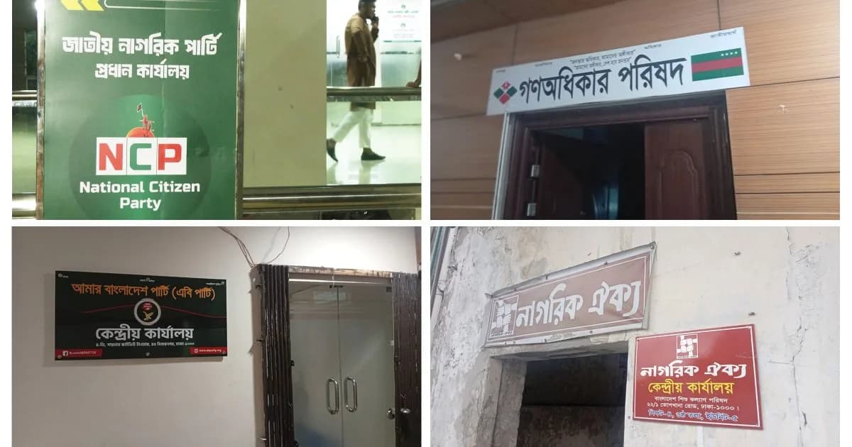 কীভাবে চলছে অন্তর্বর্তী সরকারের সময়ে নিবন্ধিত ১৪ রাজনৈতিক দল