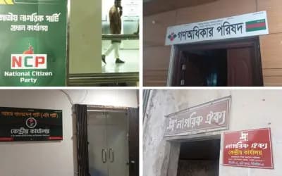 কীভাবে চলছে অন্তর্বর্তী সরকারের সময়ে নিবন্ধিত ১৪ রাজনৈতিক দল