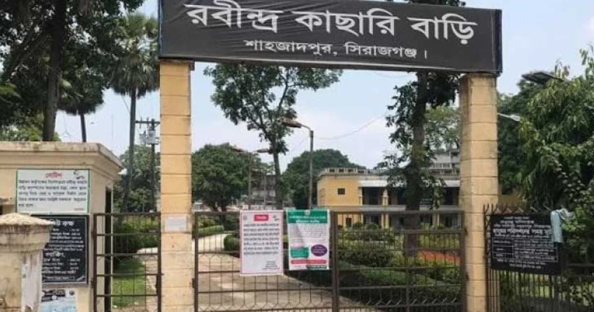 সিরাজগঞ্জের শাহজাদপুর রবীন্দ্র কাছারিবাড়ির সৌন্দর্য রক্ষায় তিন নির্দেশনা হাইকোর্টের
