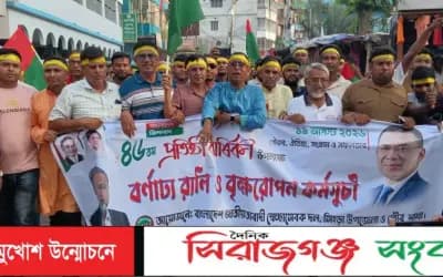 সিংড়ায় বর্ণাঢ্য আয়োজনে স্বেচ্ছাসেবক দলের ৪৬তম প্রতিষ্ঠাবার্ষিকী পালিত