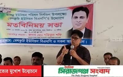 বেলকুচি সদর ইউনিয়ন বিএনপির মতবিনিময় সভা অনুষ্ঠিত