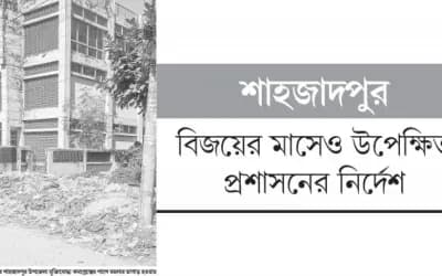 মুক্তিযোদ্ধা কমপ্লেক্সের পাশেই ময়লার ভাগাড়