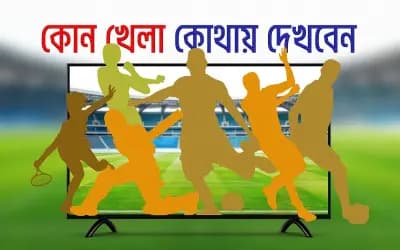 আজ টিভিতে যা দেখবেন (২২ আগস্ট ২০২৬)