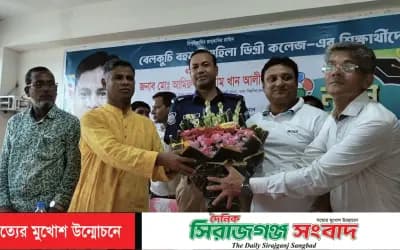 বেলকুচি বহুমুখী মহিলা ডিগ্রি কলেজের শিক্ষার্থীদের নবীন বরণ অনুষ্ঠিত 