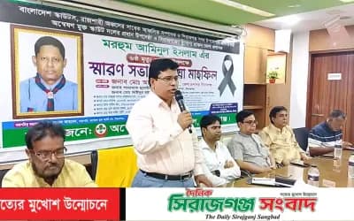 সিরাজগঞ্জে সাবেক জেলা প্রশাসক আমিনুল ইসলামের ষষ্ঠ মৃত্যুবার্ষিকীতে স্মরণসভা ও দোয়া মাহফিল