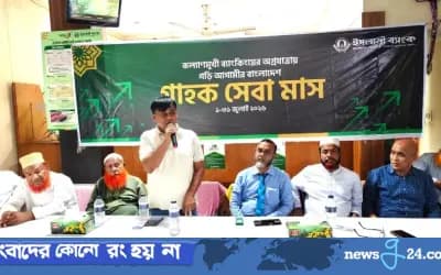 শাহজাদপুরে ইসলামী ব্যাংকের গ্রাহক সেবা মাস অনুষ্ঠিত