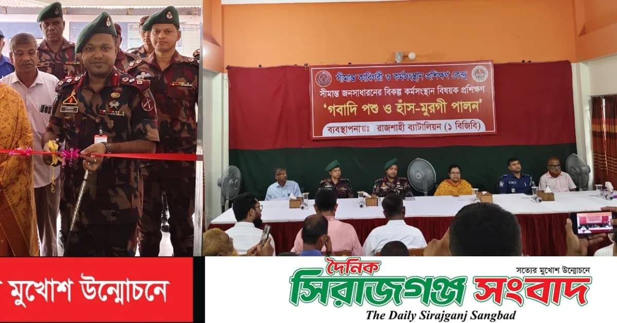 সীমান্তবর্তী যুবকদের আত্মনির্ভরশীল করতে বিজিবির প্রশিক্ষণ