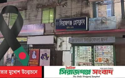 সাংবাদিক সুজন সরকারের মাতার ইন্তেকাল,সিরাজগঞ্জ প্রেসক্লাবের শোক