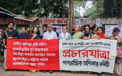 ফুলবাড়ী যাচ্ছে গণতান্ত্রিক অধিকার কমিটি, ঢাকা থেকে যাত্রা শুরু