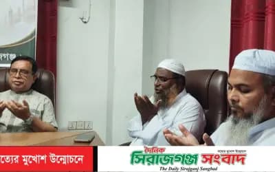 বার্তা বাজারের সম্পাদক ও প্রকাশকের রোগমুক্তি কামনায় সিরাজগঞ্জ প্রেসক্লাবে দোয়া মাহফিল