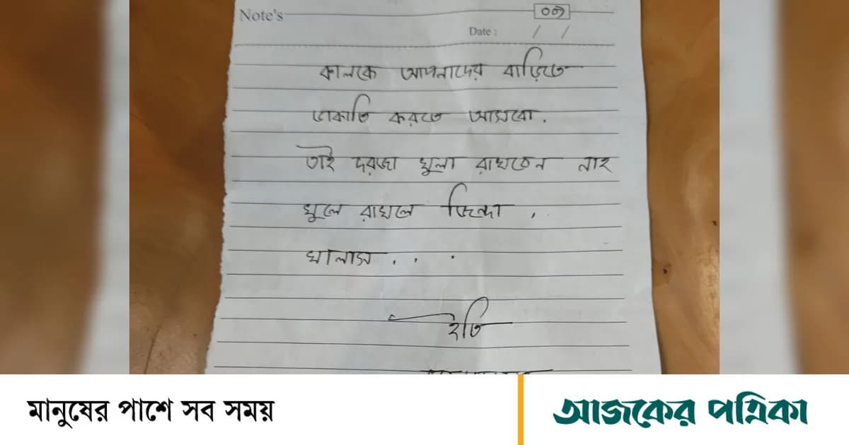 রক্তমাখা চিরকুটে ‘রঘু ডাকাতের’ হুমকি, আতঙ্কে গরুর খামারিরা