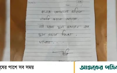 রক্তমাখা চিরকুটে ‘রঘু ডাকাতের’ হুমকি, আতঙ্কে গরুর খামারিরা