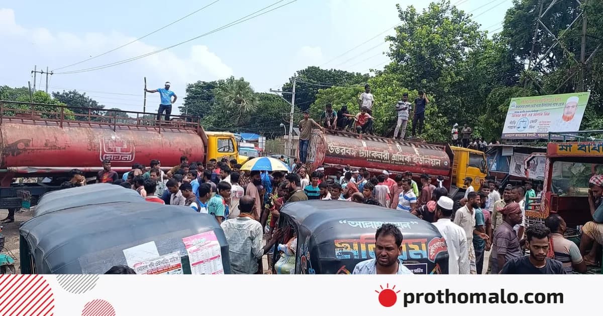 শাহজাদপুরে বিএনপির বিরুদ্ধে চাঁদাবাজির অভিযোগ তুলে ট্যাংকলরি শ্রমিকদের মহাসড়ক অবরোধ