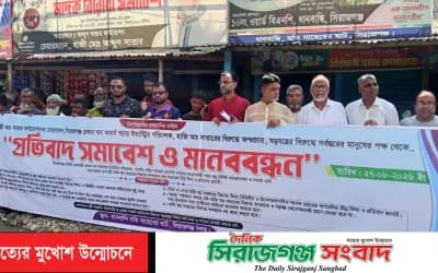 সিরাজগঞ্জে পৌর মেয়র প্রার্থী হাজী আব্দুস সাত্তার’র বিরুদ্ধে অপ্রচারের প্রতিবাদে মানববন্ধন ও সমাবেশ