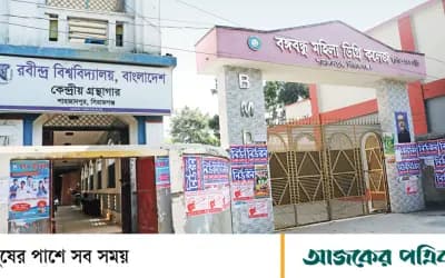 যে বিশ্ববিদ্যালয়ে সবাই বিব্রত
