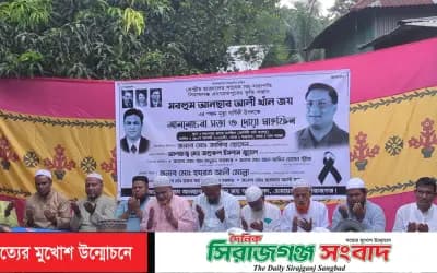 মরহুম আনছার আলী খান জয়-এর পঞ্চম মৃত্যুবার্ষিকীতে আলোচনা সভা ও দোয়া মাহফিল