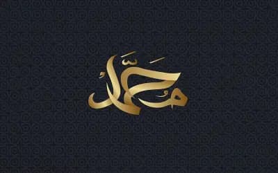 রোগীর সেবায় নবীজির নিবেদন