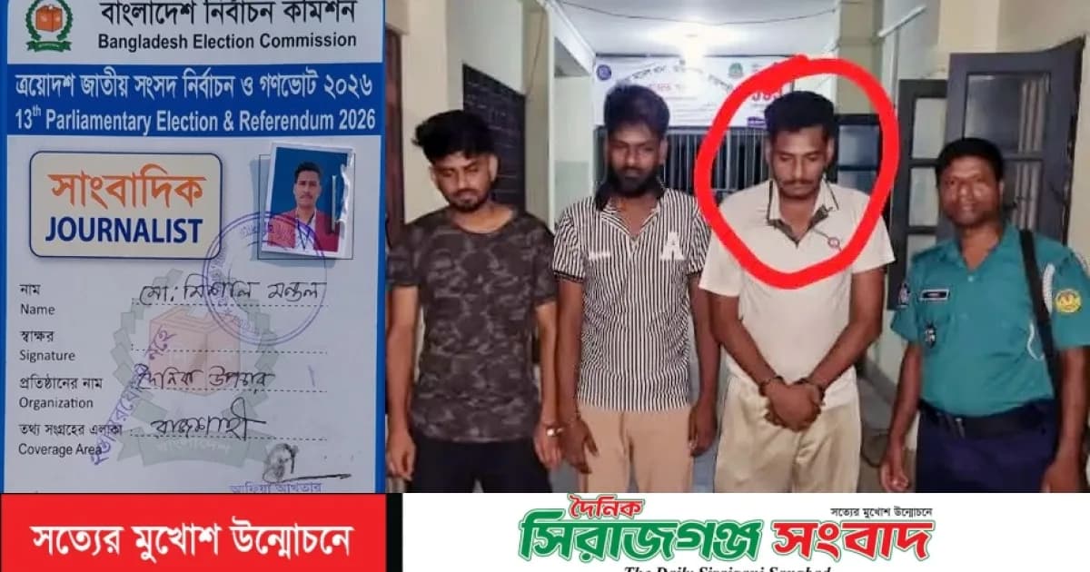 রাজশাহী নগরীতে কথিত সাংবাদিক ইয়াবা-সহ গ্রেফতার