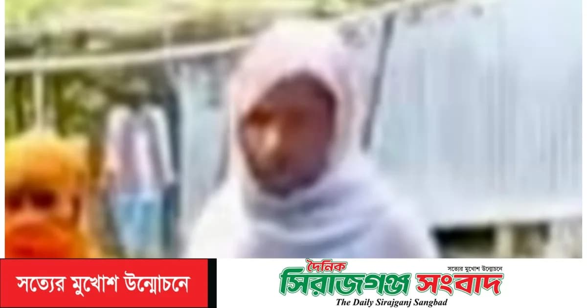 সিরাজগঞ্জ সদরে তালাক প্রাপ্ত স্ত্রী পুনরায় বিয়ের দাবীতে অবস্থান, নিরাপত্তাহীনতায় পরিবার