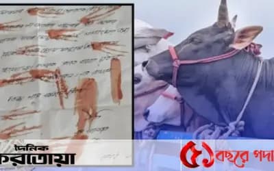 সিরাজগঞ্জের শাহজাদপুরে রক্তমাখা চিঠি দিয়ে ডাকাতির হুমকি