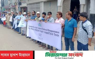 গুমের অভিযোগ তদন্তে স্বাধীন মানবাধিকার কমিশনের ক্ষমতা চেয়ে রাজশাহীতে মানববন্ধন