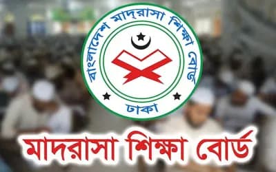 মাদ্রাসার ৫ম ও ৮ম শ্রেণির বৃত্তি পরীক্ষার ফরম পূরণ শুরু ২ সেপ্টেম্বর