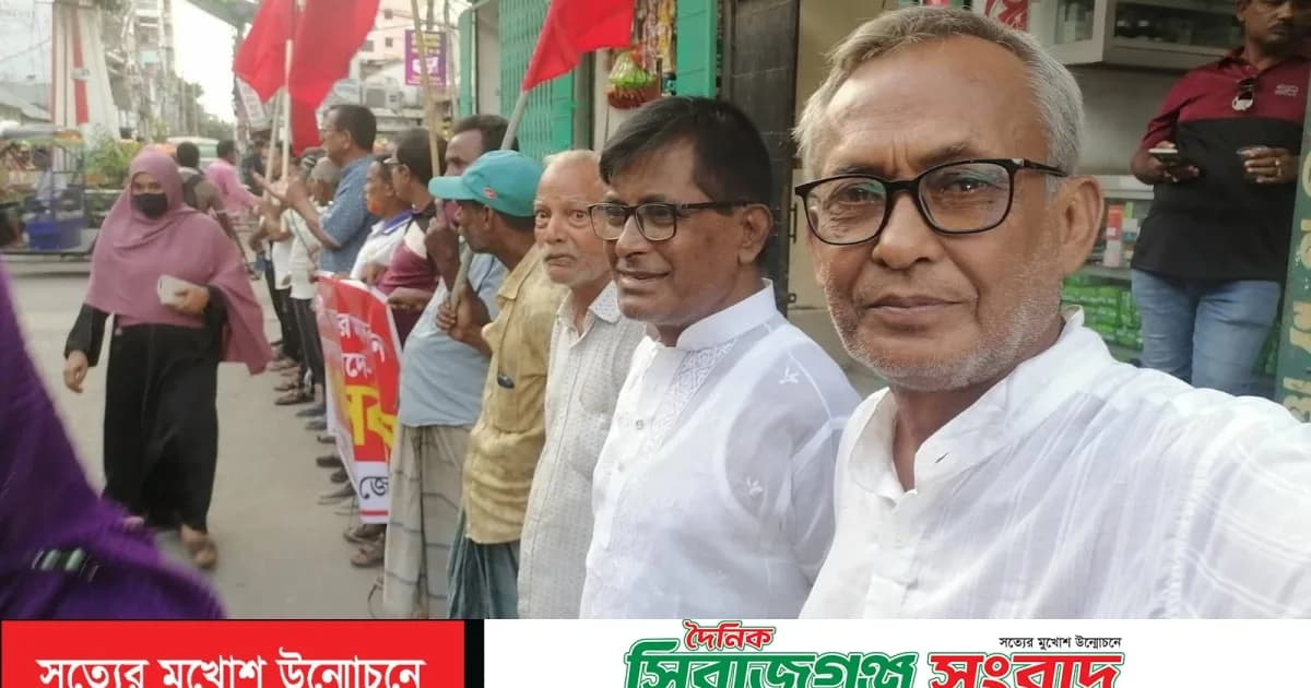 পিপুলবাড়িয়া বাজারে বাসদের মানববন্ধনে হামলার প্রতিবাদে সিরাজগঞ্জ শহরে মানববন্ধন ও সমাবেশ