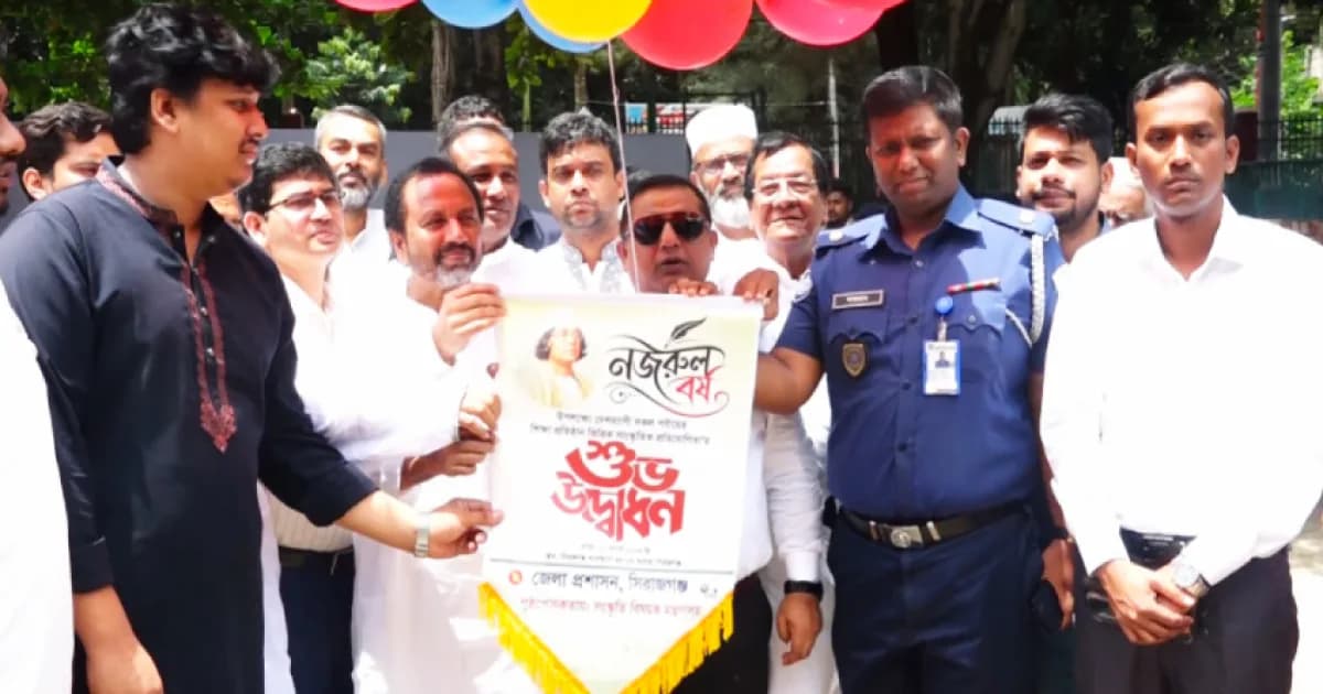 সিরাজগঞ্জে জাতীয় কবি নজরুলের জন্মজয়ন্তী উদযাপন: অনুষ্ঠিত হলো দিনব্যাপী সাংস্কৃতিক প্রতিযোগিতা