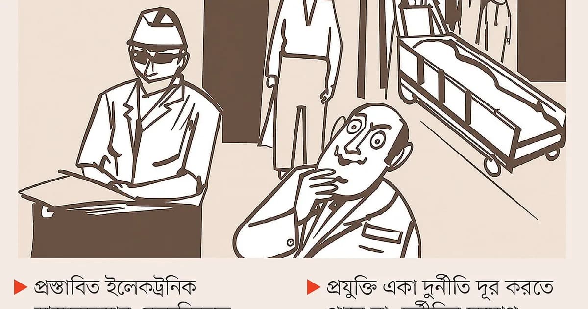 ডিজিটাল স্বাস্থ্যব্যবস্থা: স্বাস্থ্যে জবাবদিহি ও সুশাসনের নতুন অবকাঠামো