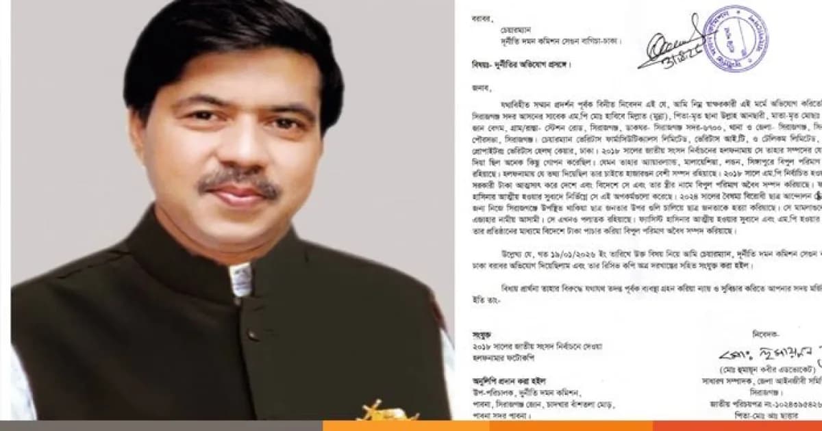 সিরাজগঞ্জে সাবেক এমপি মুন্নার বিরুদ্ধে দুদকে অভিযোগ