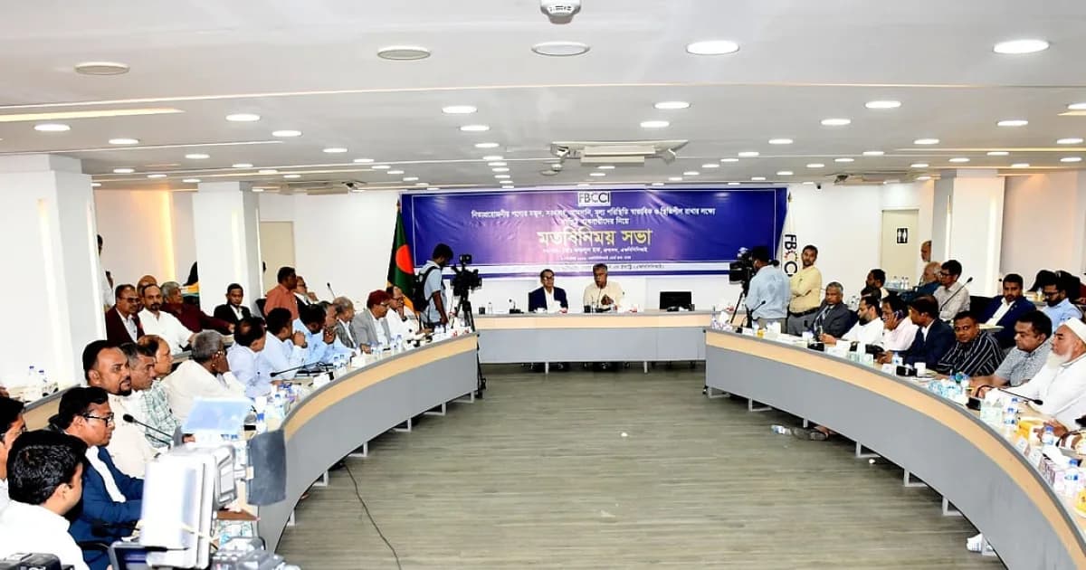 বেতন বৃদ্ধির সুযোগে যেন জিনিসপত্রের দাম না বাড়ে, এফবিসিসিআইয়ের আহ্বান