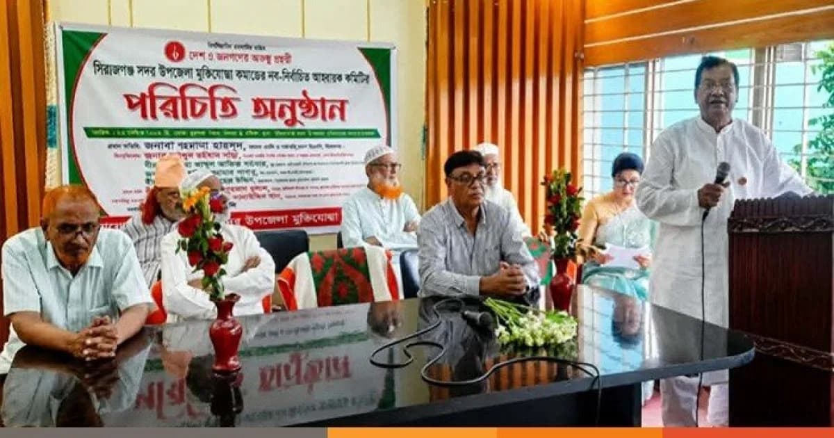 সিরাজগঞ্জে মুক্তিযোদ্ধা কমান্ডের নব-নির্বাচিত আহ্বায়ক কমিটির পরিচিতি