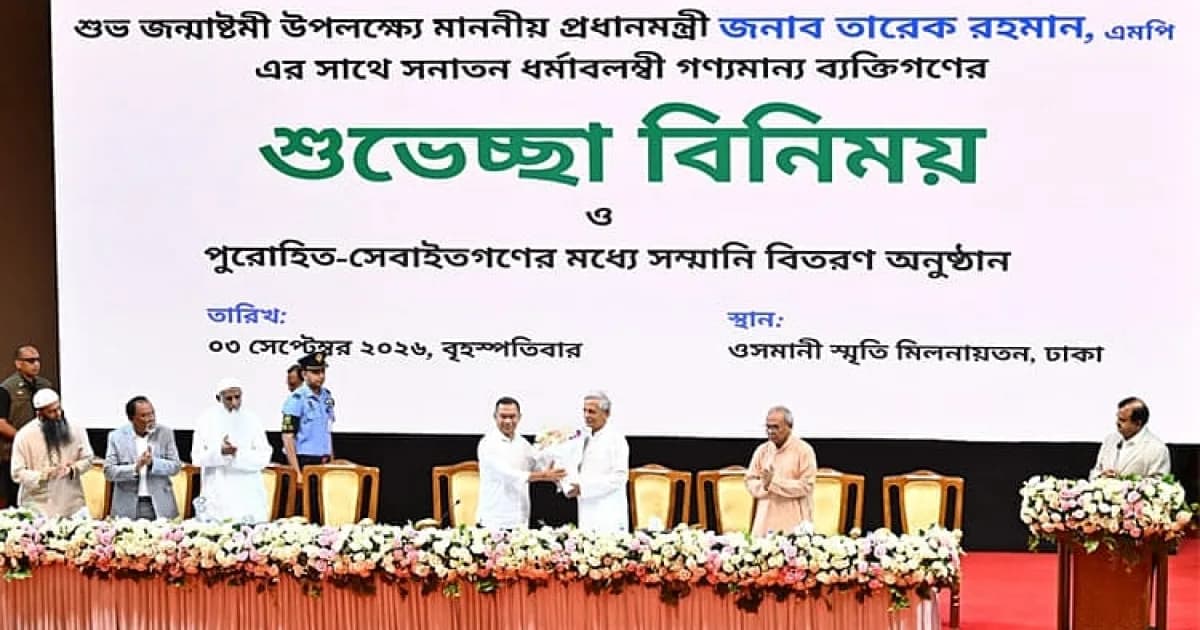 সনাতন ধর্মাবলম্বীদের সঙ্গে জন্মাষ্টমীর শুভেচ্ছা বিনিময় প্রধানমন্ত্রীর