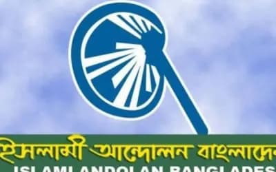 জ্বালানি সংকট ও মূল্যস্ফীতির প্রতিবাদে আজ ইসলামী আন্দোলনের বিক্ষোভ