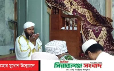 সিরাজগঞ্জে বিদ্যুৎ মন্ত্রী টুকুর রোগমুক্তি কামনায় সাইদুর রহমান বাচ্চুর উদ্যোগে কেন্দ্রীয় জামে মসজিদে দোয়া