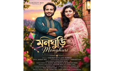 প্রকাশ হলো জয়া ও সমরজিতের ‘মনঘুড়ি’